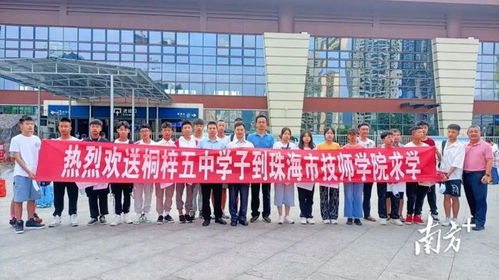 珠海市技師學(xué)院奏響職業(yè)教育山海協(xié)作交響曲，賦能區(qū)域職業(yè)培訓(xùn)新發(fā)展